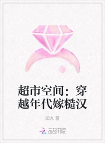 超市空间：穿越年代嫁..