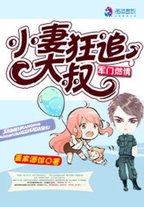 蜜婚，我家老公有点萌