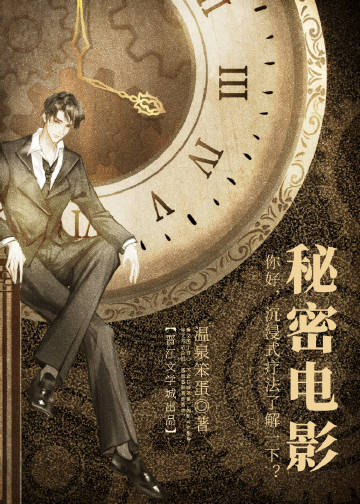 秘密电影