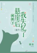 替身女配，养狗出道[..