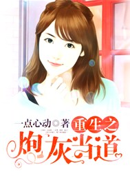 重生之炮灰当道