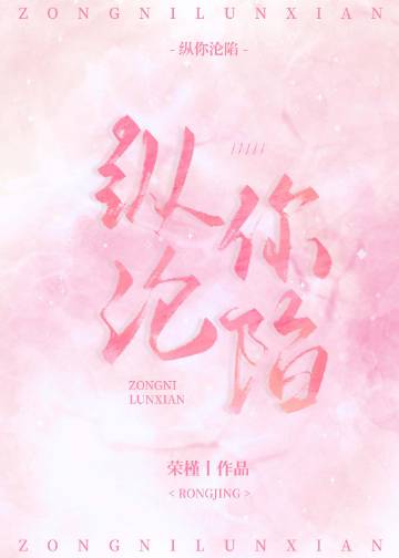纵你沦陷