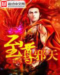 至尊邪天