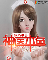 神医本色