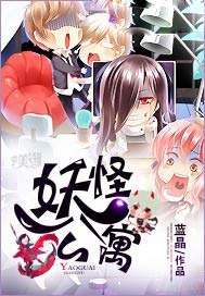 妖怪公寓