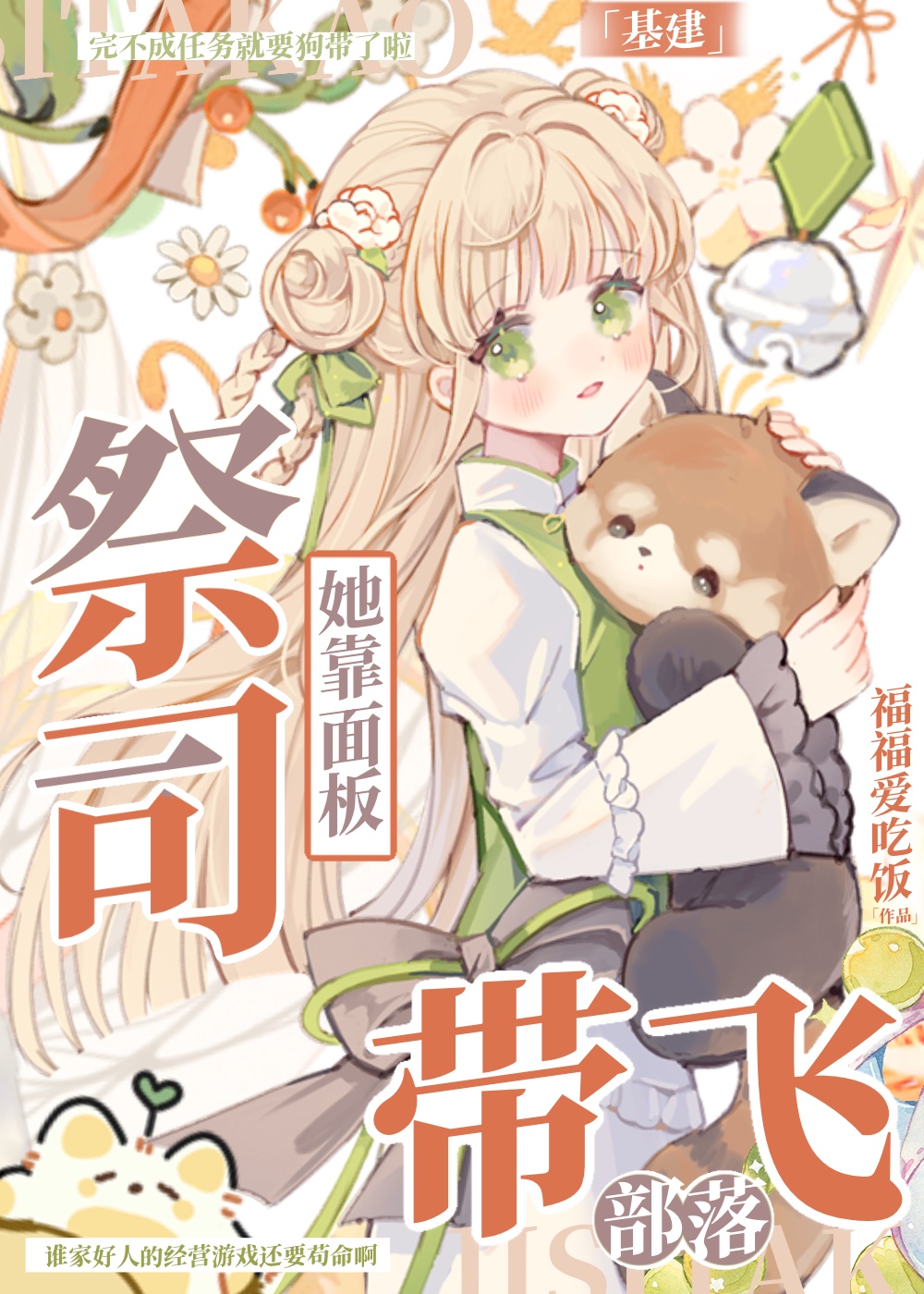 我，祭司，有挂[基建]