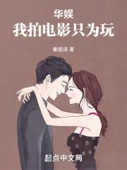 华娱：第一导演财阀