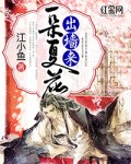 一朵夏花出墙来