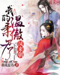 凤来朝，我的温柔傲君
