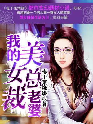我的美女总裁老婆