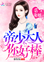 第一宠婚：帝少大人，你好棒！