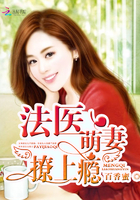 法医萌妻，撩上瘾！