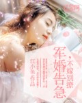女王大人，不嫁别撩