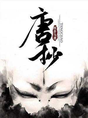 唐抄