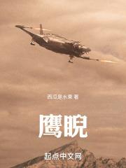 鹰睨