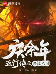 庆余年：五竹传之路过人间
