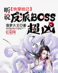 快穿妲己：听说反派BOSS超凶