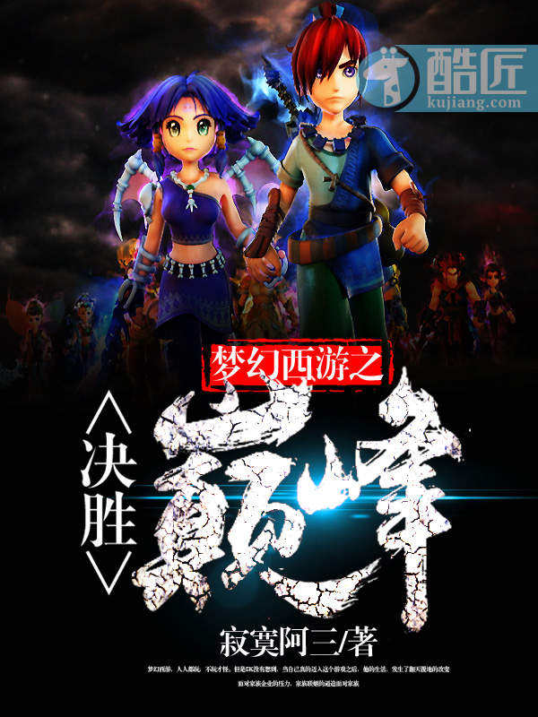梦幻西游之决胜巅峰