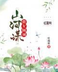 山河谋：将女倾城