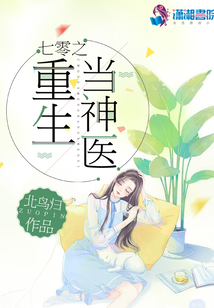 七零之重生当神医