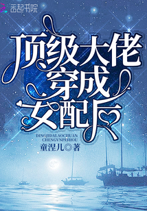 顾少的小娇妻飒爆了