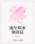侯门弃女妖孽丞相赖上门乔薇姬冥修
