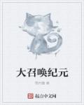 以婚之名叶澜成安之素