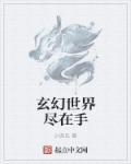 逆天驭兽师