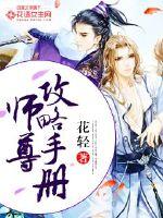 师尊攻略手册