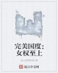 《第一名媛,总裁的头号新妻》慕晚安