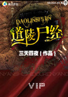 道陵尸经