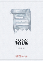 铭流