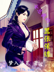 女总裁的嚣张保镖