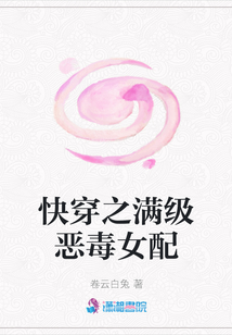 快穿之满级恶毒女配