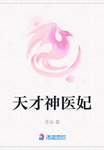 天才神医妃