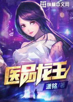 医品龙王