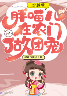 团宠小福女：娇娇包带全家致富