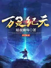 万灵纪元