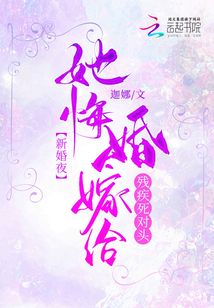 新婚夜！她悔婚嫁给残疾死对头
