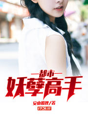 都市妖孽高手