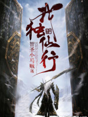 我独仙行