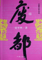废都
