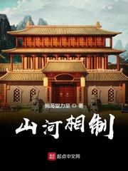 山河相制