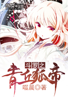 斗罗之青丘狐帝