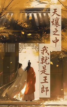 穿越东晋，山河共挽